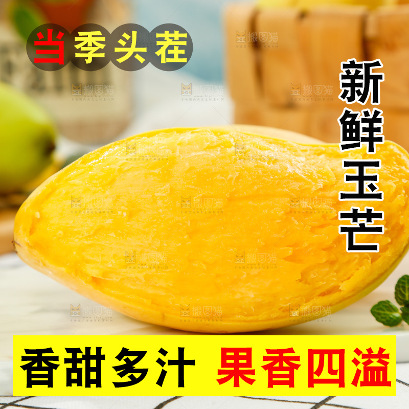 格子底上摆放着芒果
