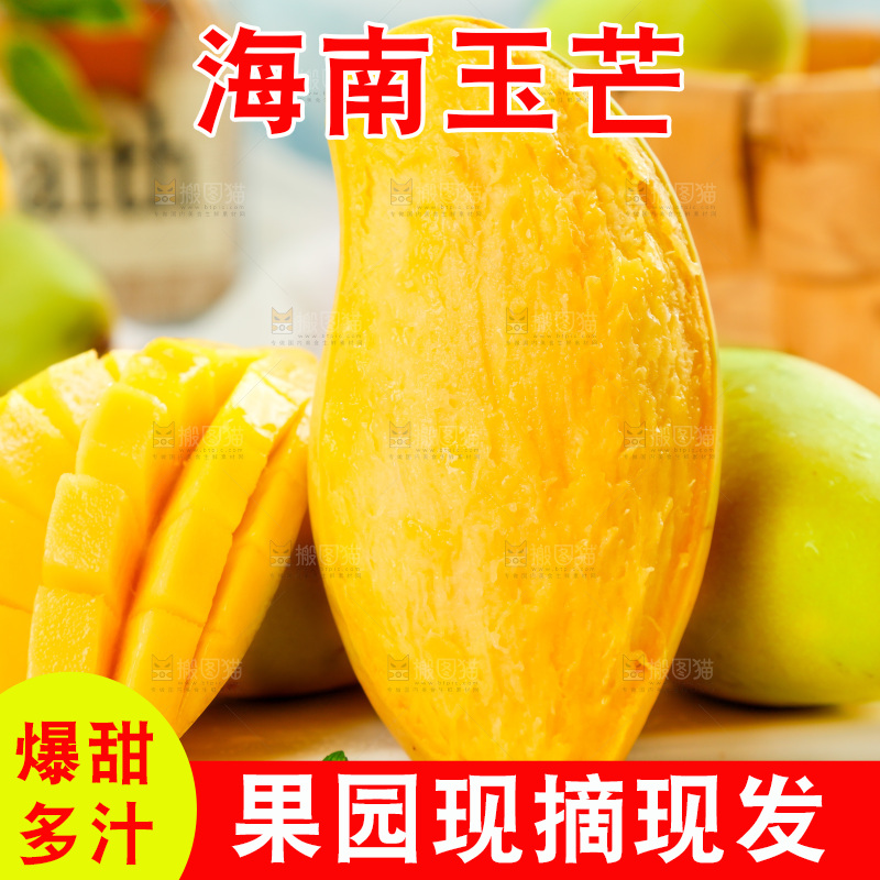 格子底上摆放着芒果