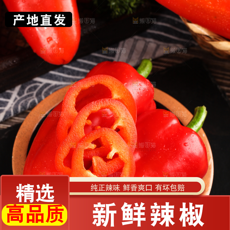 盘子里装着红甜椒