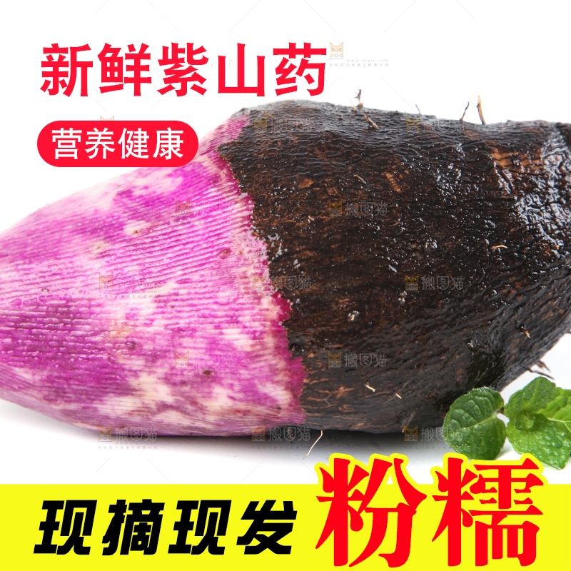 白底上放着紫山药
