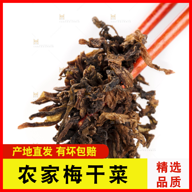白底上的梅干菜