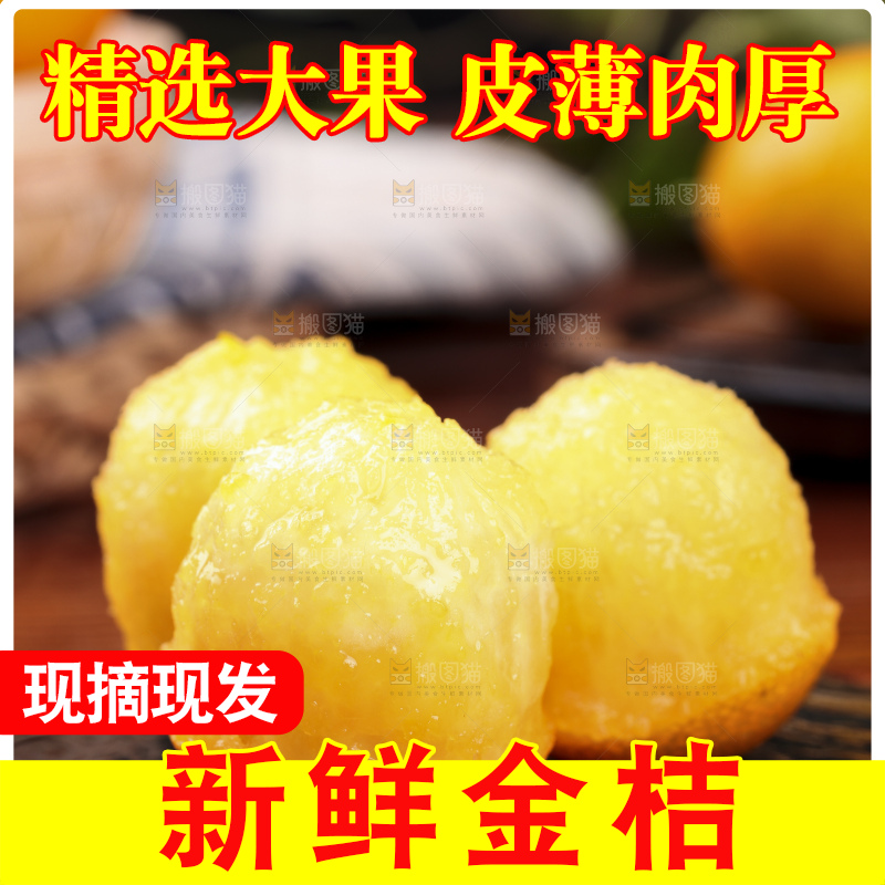 木板上放着小金桔