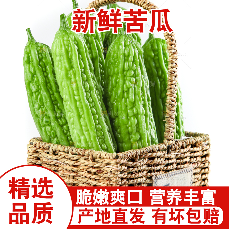 篮子里装着苦瓜