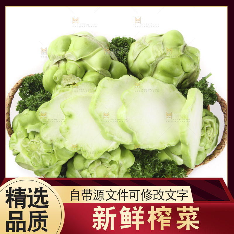 篮子里装着光头菜