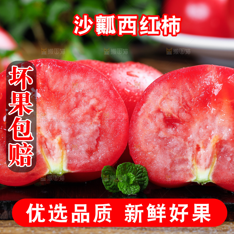 木板上放着沙瓤西红柿