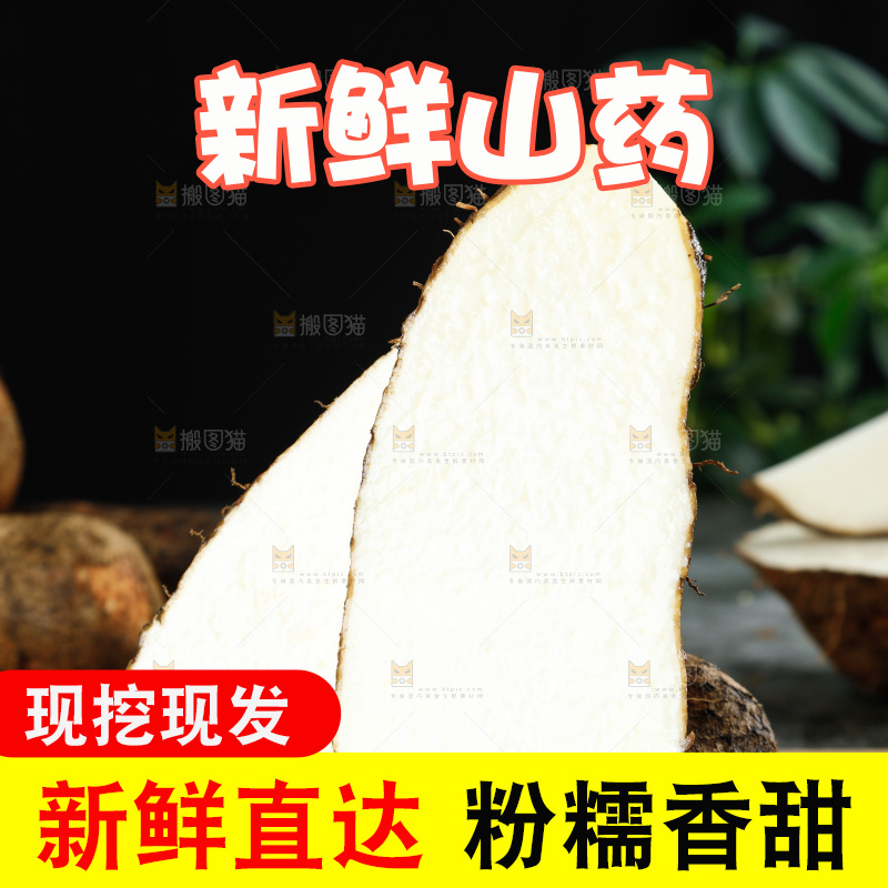 木板上放着秤砣山药