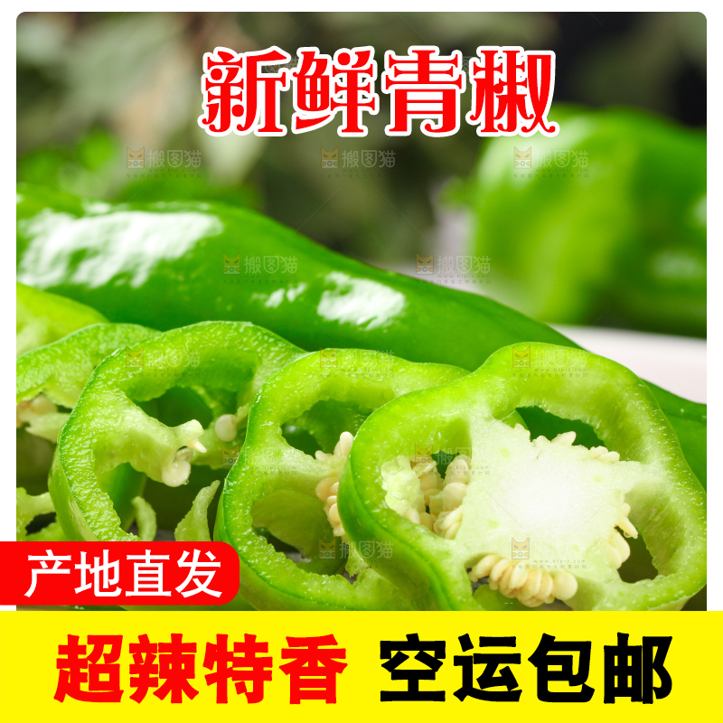 木板上摆放着湖北青椒