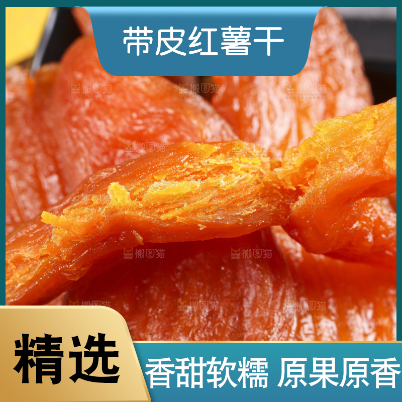 深底上的倒蒸红薯干