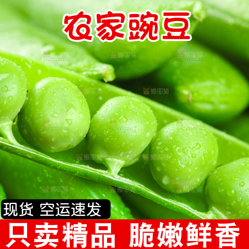 黑底上的新鲜豌豆粒