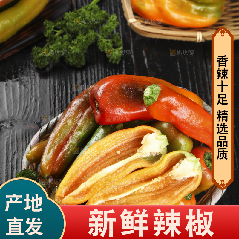 盘子里的彩色大辣椒