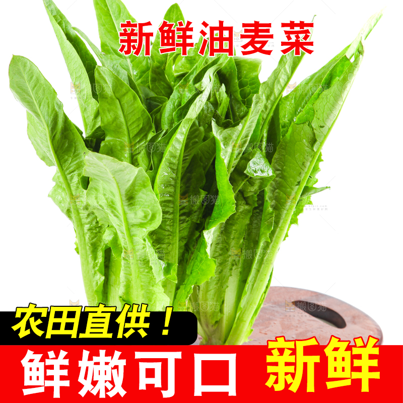木板上放着油麦菜