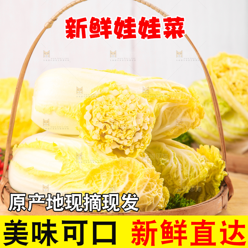 篮子里的湖北娃娃菜