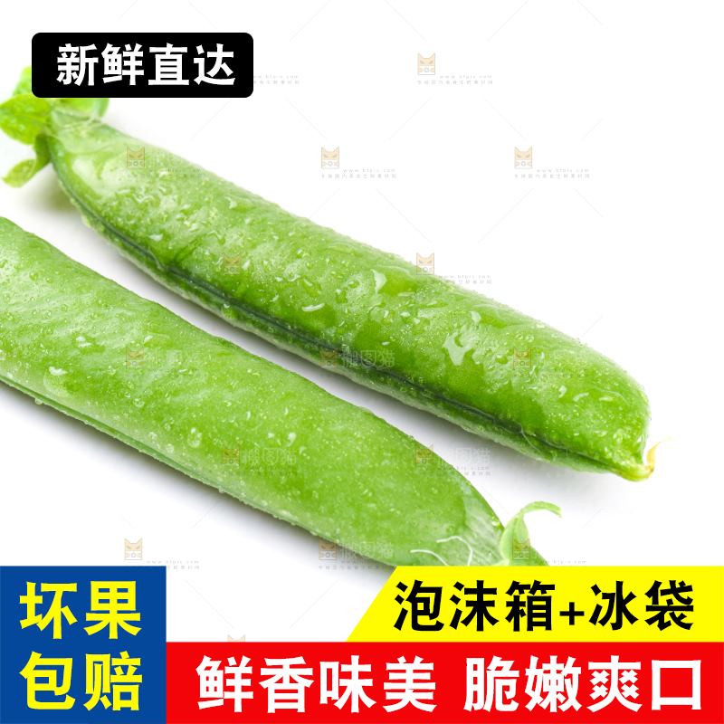 白底上的新鲜豌豆