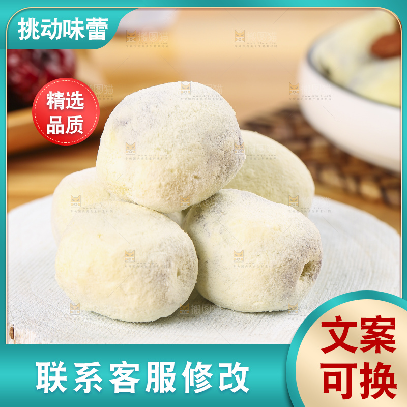 木底上的奶枣