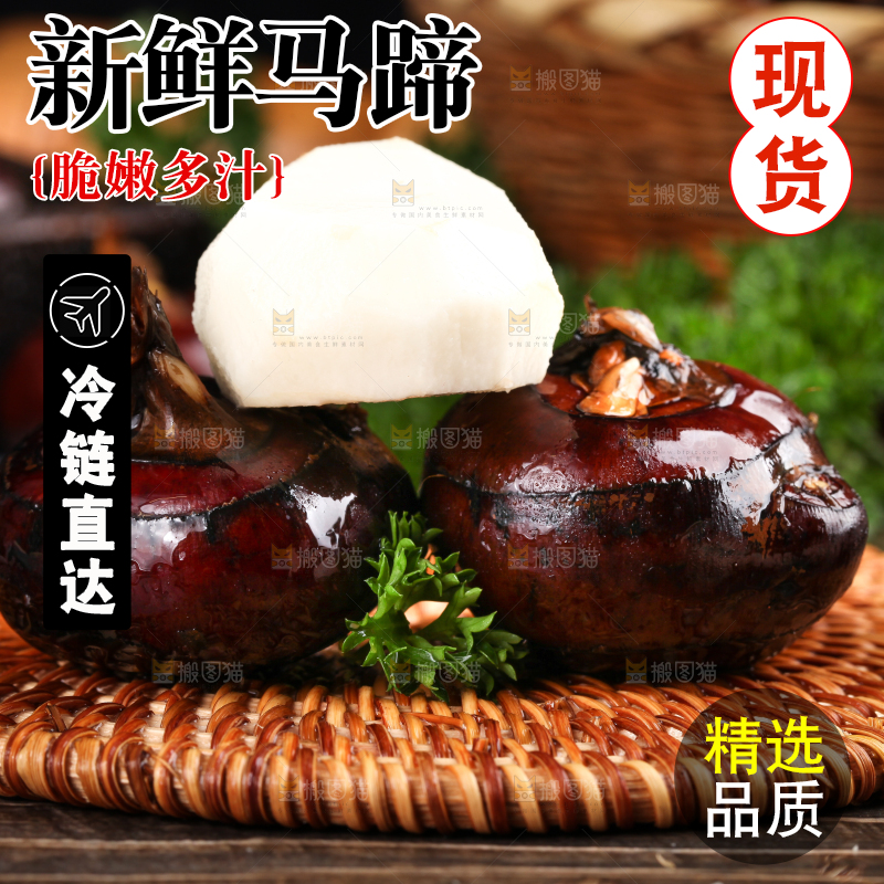 竹垫子上放着广西马蹄