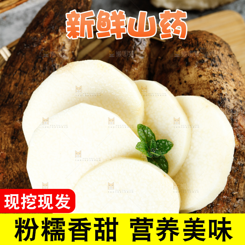 木板上放着秤砣山药