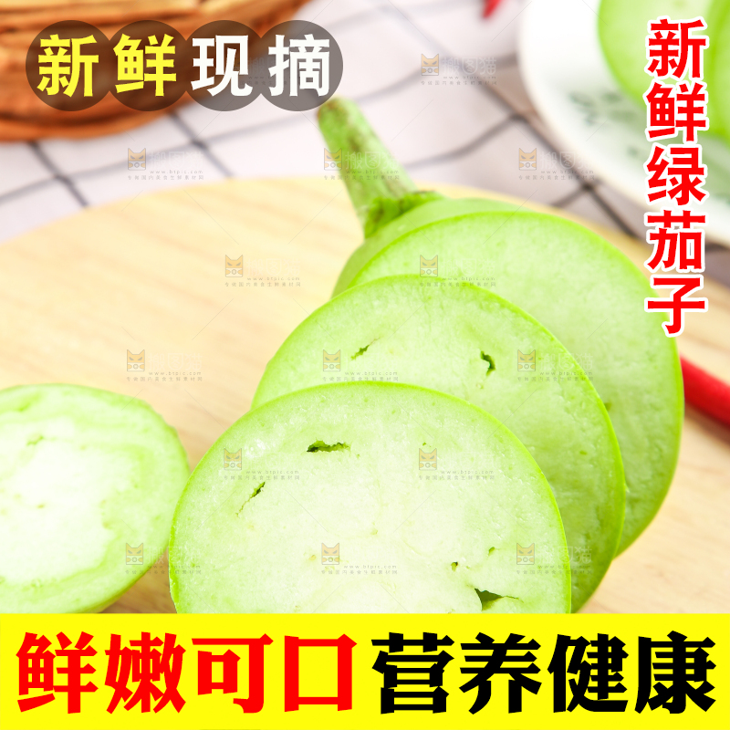 木板上放着青茄子