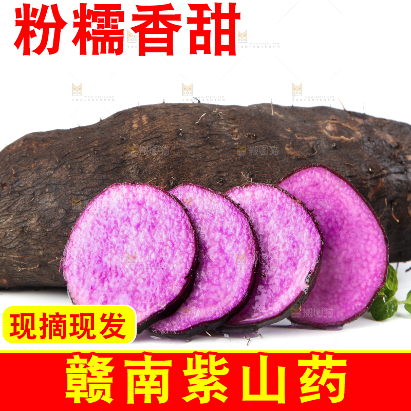 白底上放着紫山药