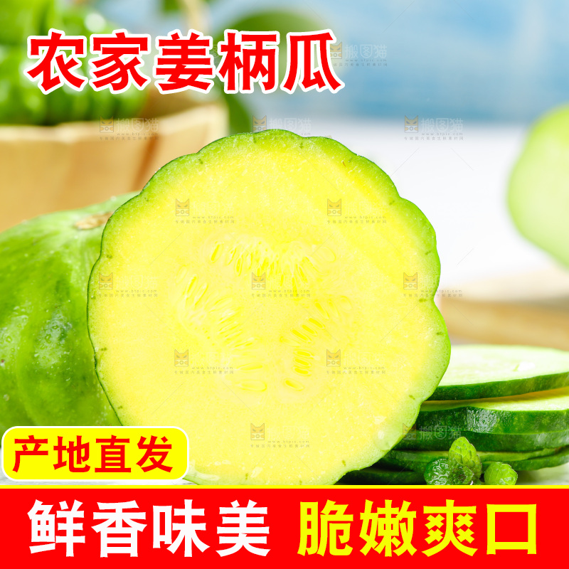 碟子里装着姜柄瓜
