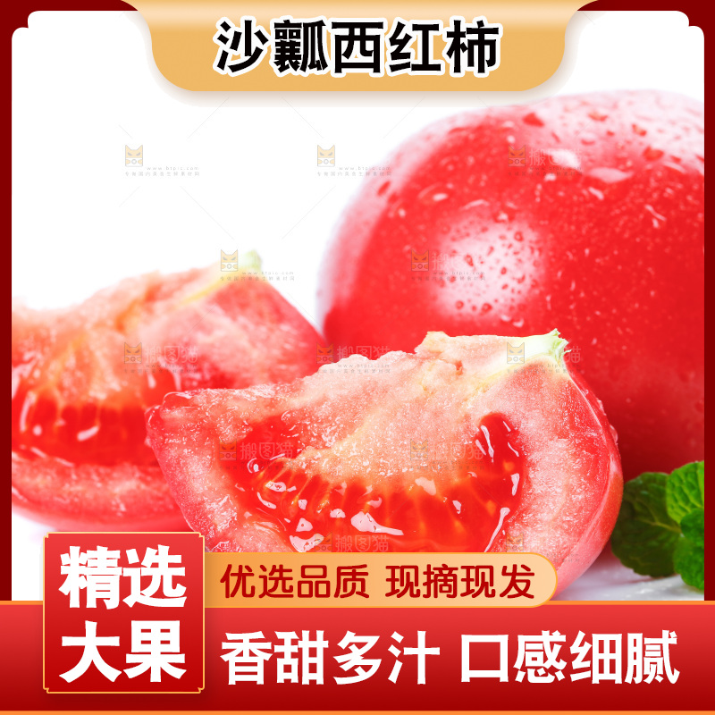 白底上摆放着沙瓤西红柿
