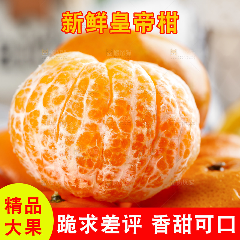 浅底上剥皮的皇帝柑