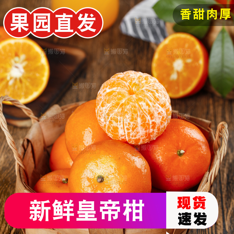 木底上放着一筐皇帝柑
