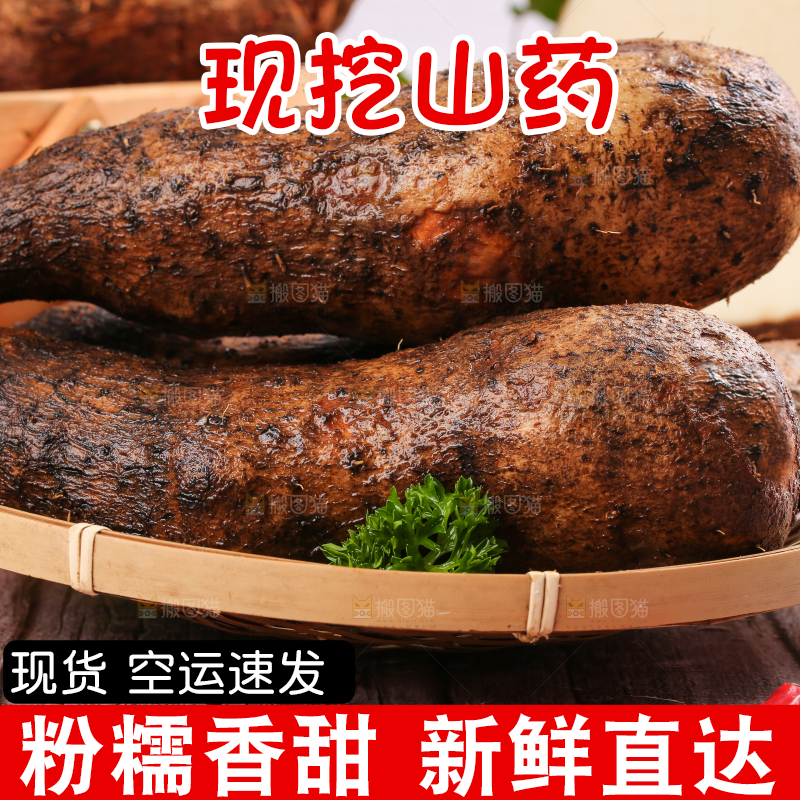 篮子里的糯米山药