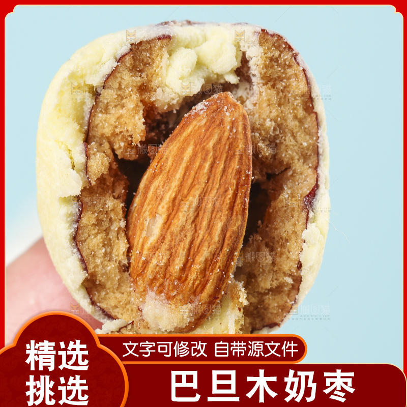 手拿掰开的杏仁奶枣