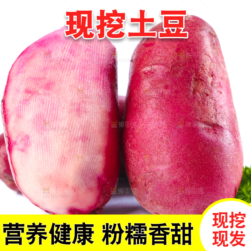 白底上摆放着云南红土豆