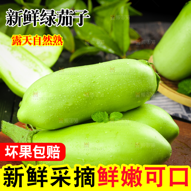 木底上放着绿茄子