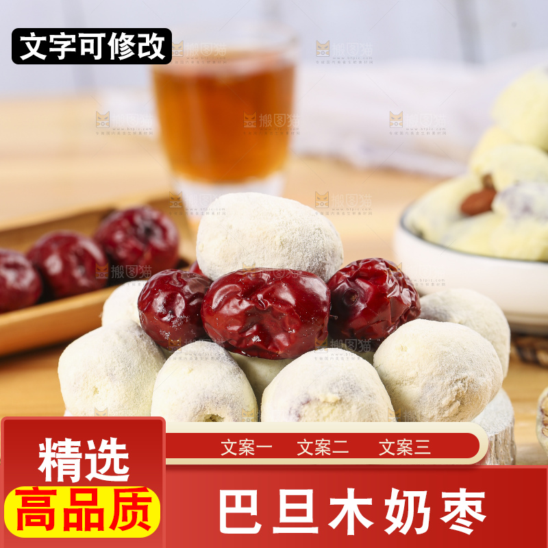 木底上的巴旦木奶枣