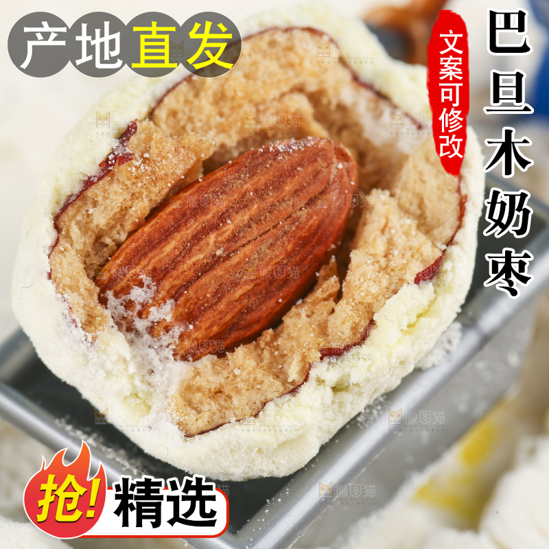 小车里的杏仁奶枣