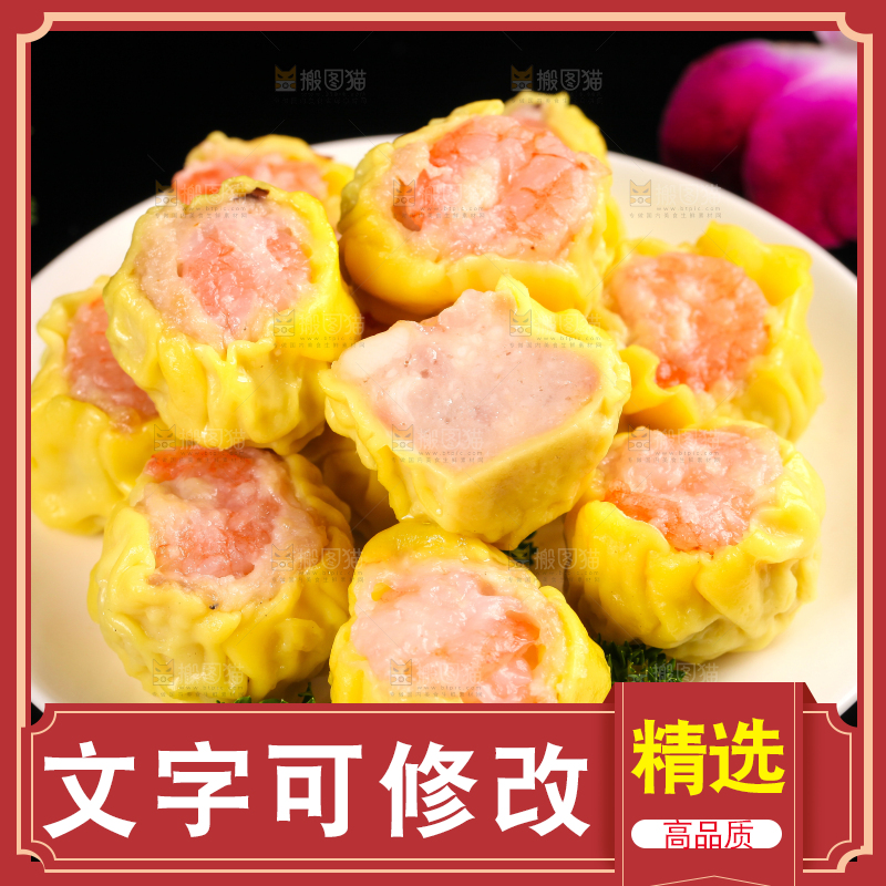 盘子里装着手工烧麦
