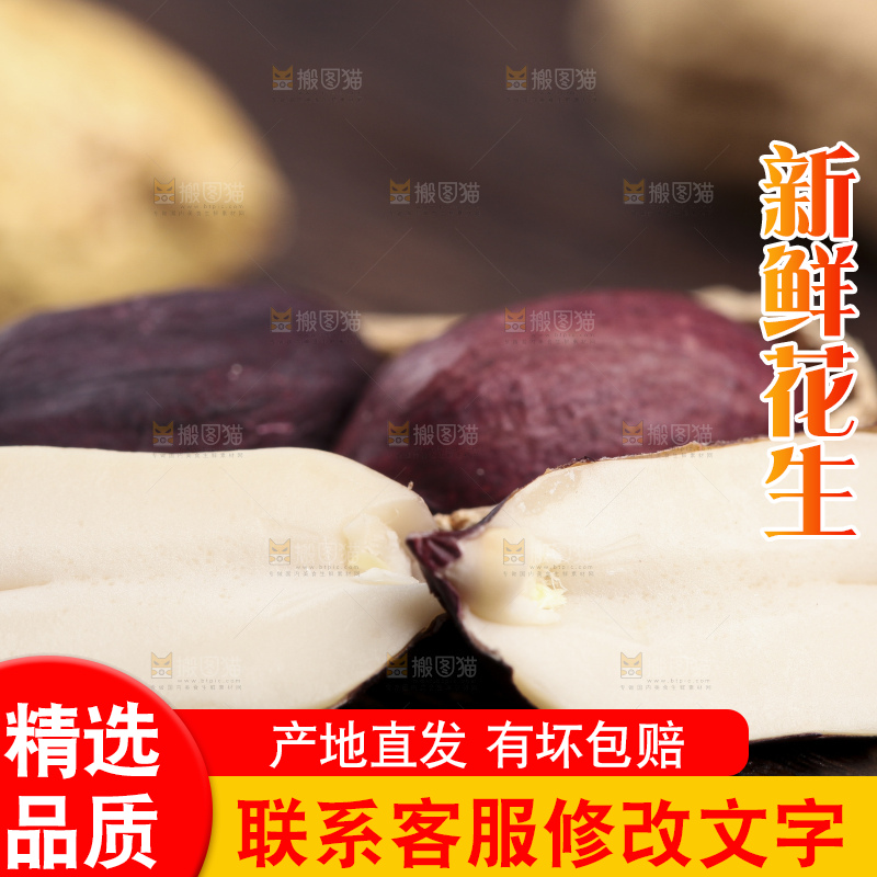 木板上的紫皮花生