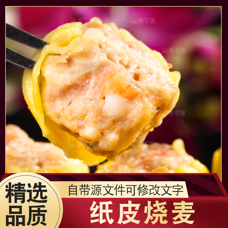 深底上的猪肉烧麦