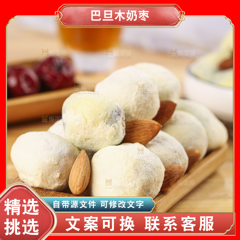 木底上放着一盘杏仁奶枣