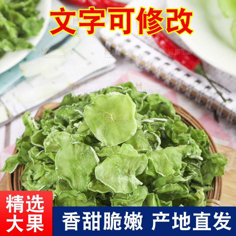篮子里装着农家莴笋干