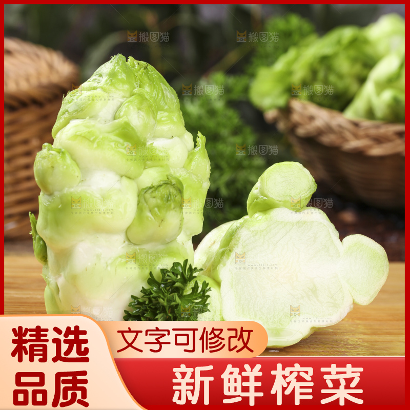 木板上放着新鲜芥菜头