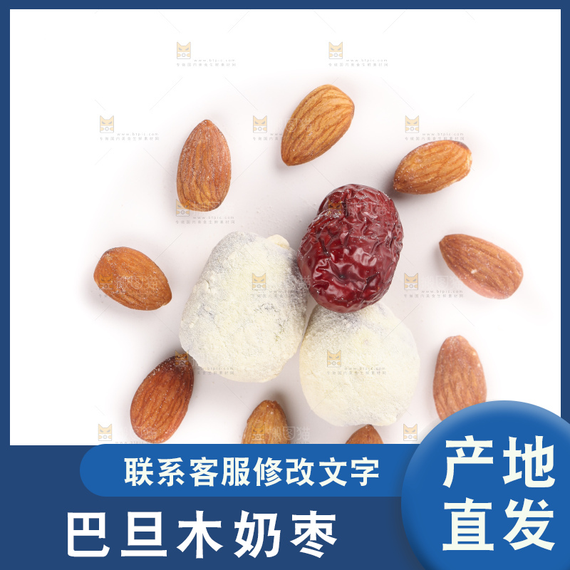 白底上的杏仁奶枣