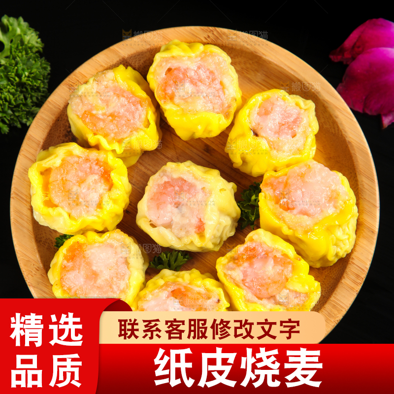 蒸笼里的糯米猪肉烧麦