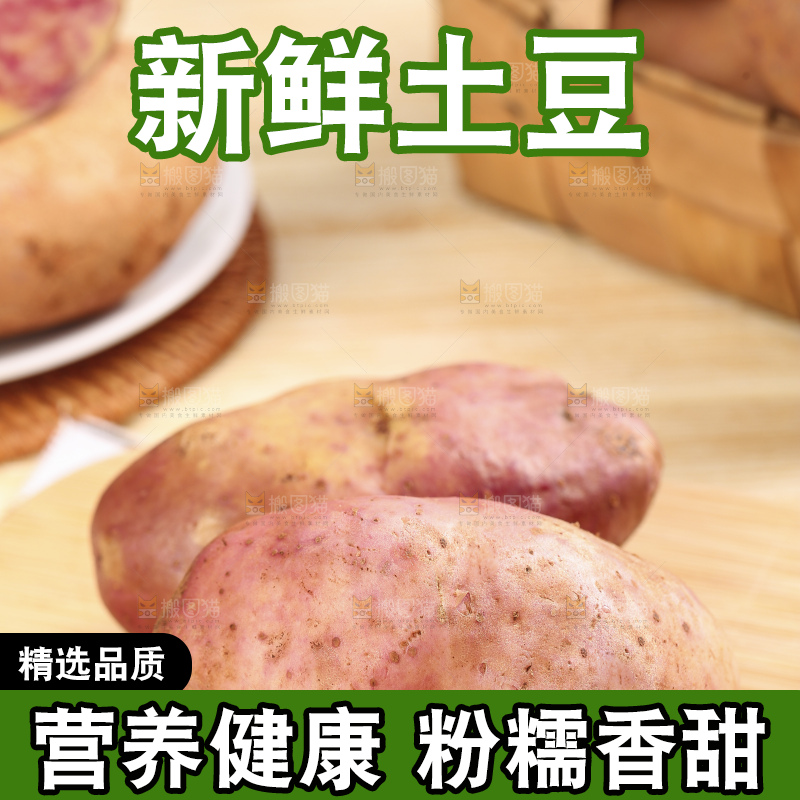木板上放着红心马铃薯