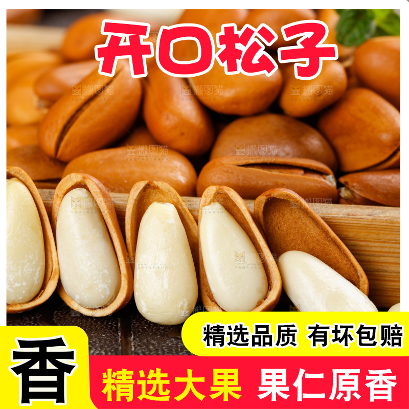 深底上摆放着松子