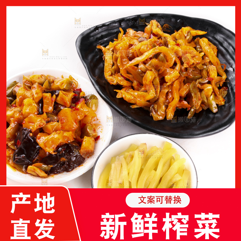 盘子里装着香辣榨菜头
