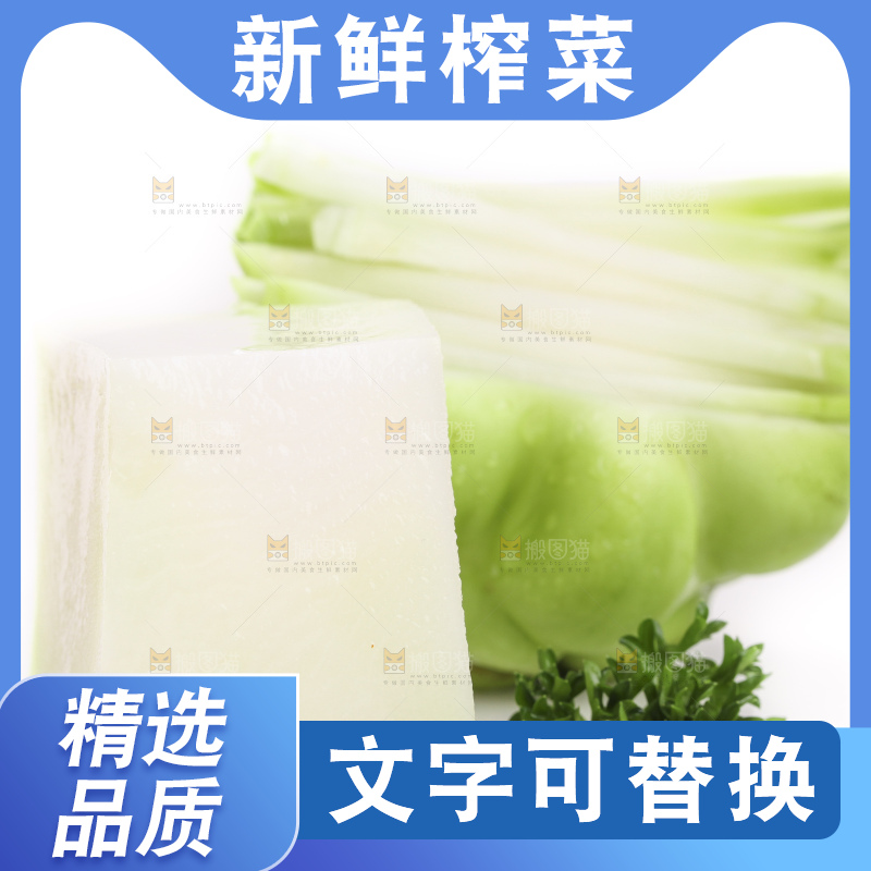 白底上放着芥菜疙瘩
