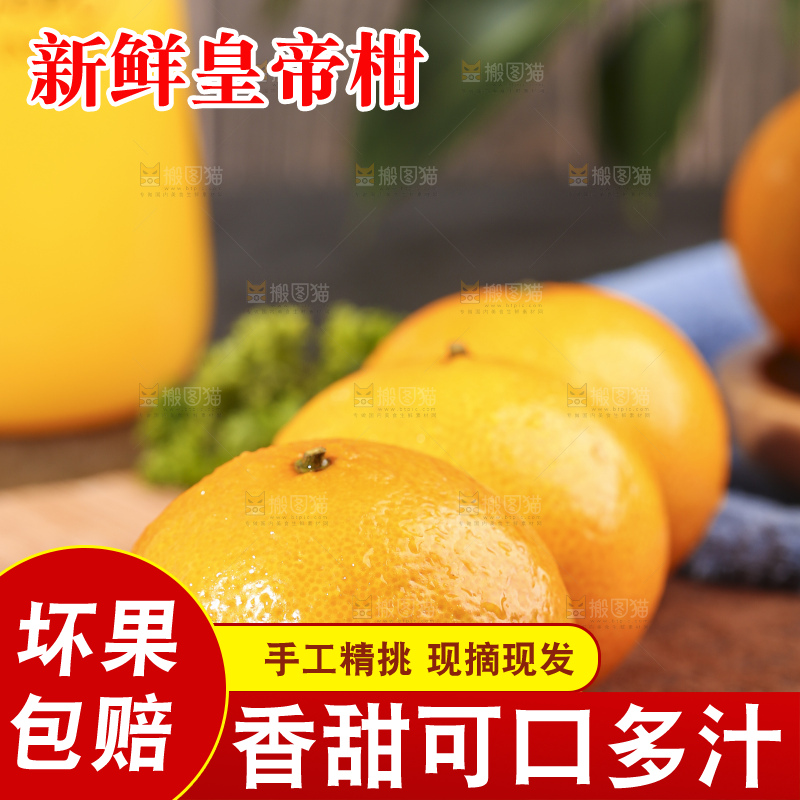 木底上的新鲜皇帝柑