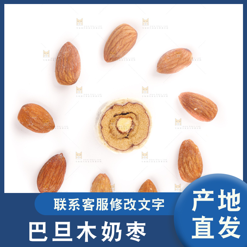 白底上的杏仁奶枣