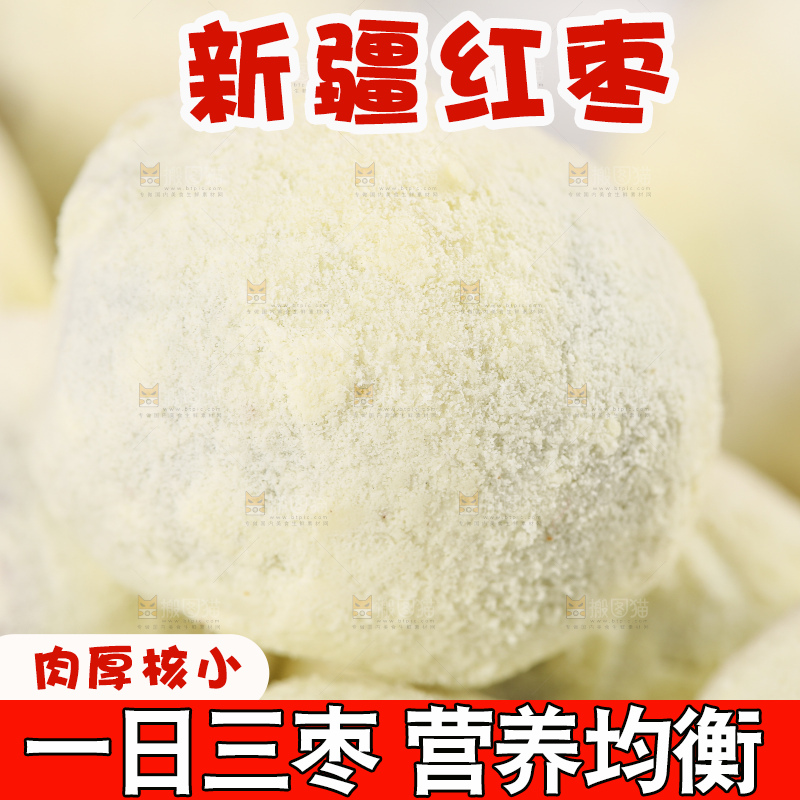 浅底上的原味奶枣