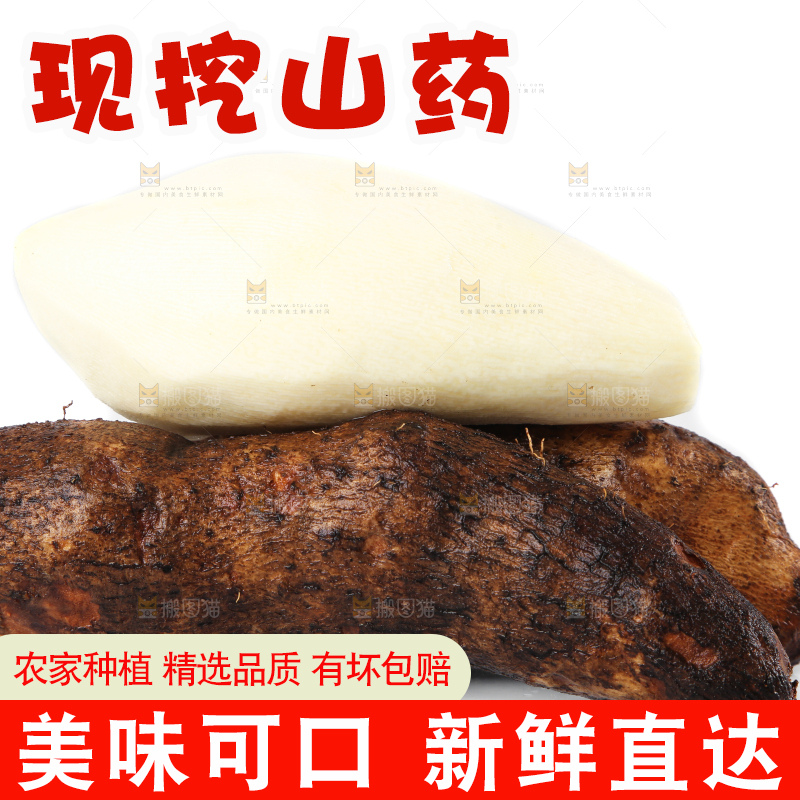 白底上的糯米金秤砣山药