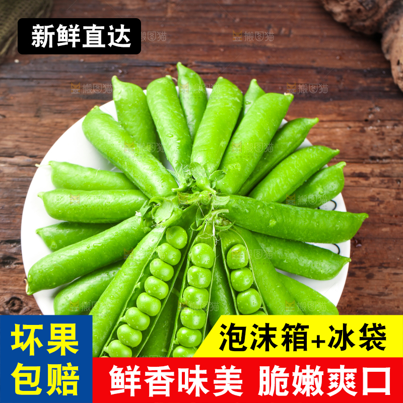 木底上放着一盘新鲜豌豆