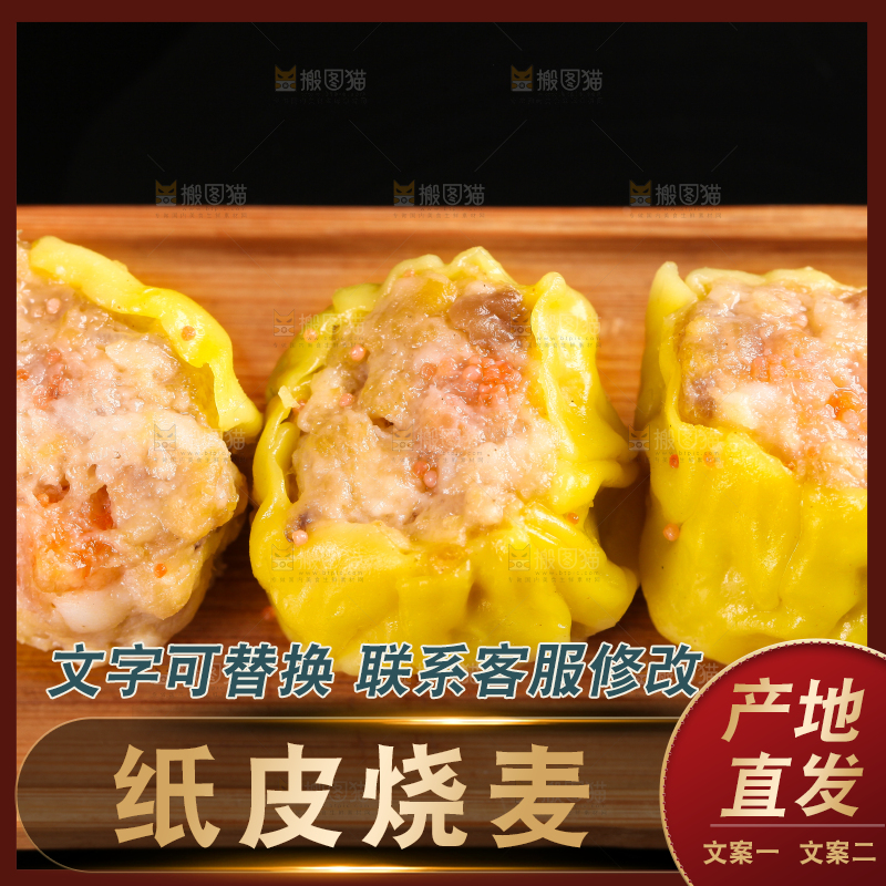 深底上的猪肉烧麦
